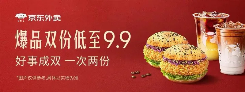 京东爆品双份低至9.9，好事成双 一次两份