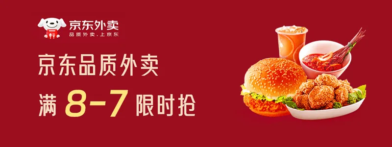 京东外卖满8减7 限时抢