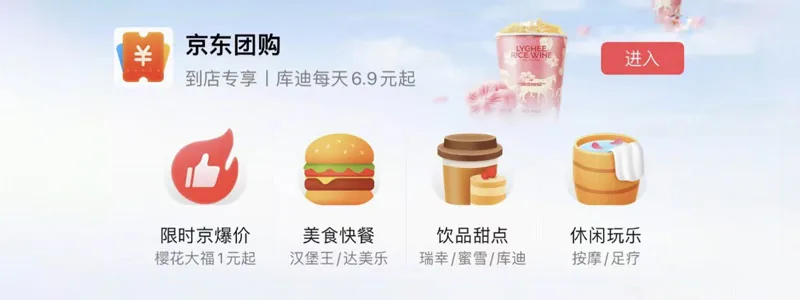 京东团购频道大牌特价