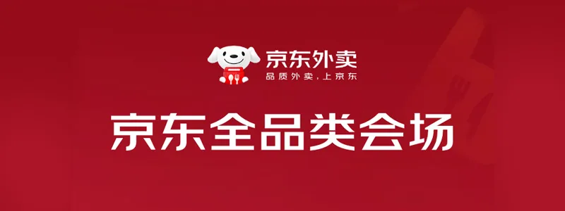 京东全品类会场领券中心