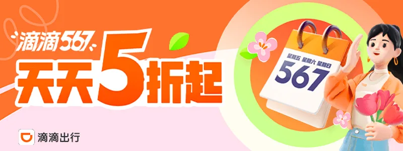 滴滴打车红包天天领