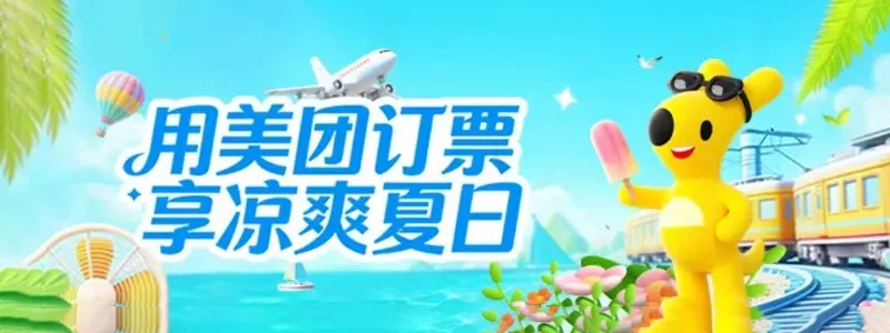 大额出行券包等你来拿
