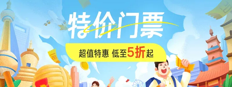 超值特惠，低至5折起