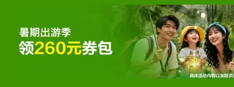 美团暑期出游季