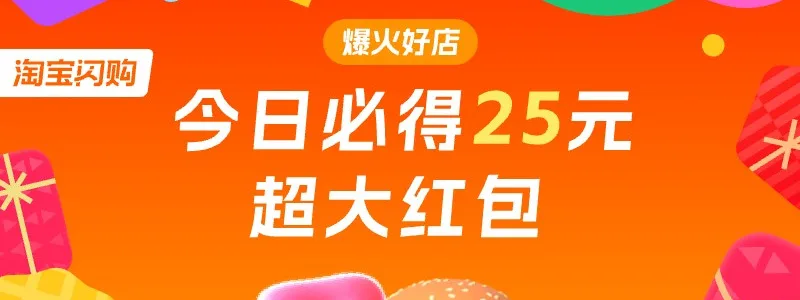 爆火好店，大额红包。