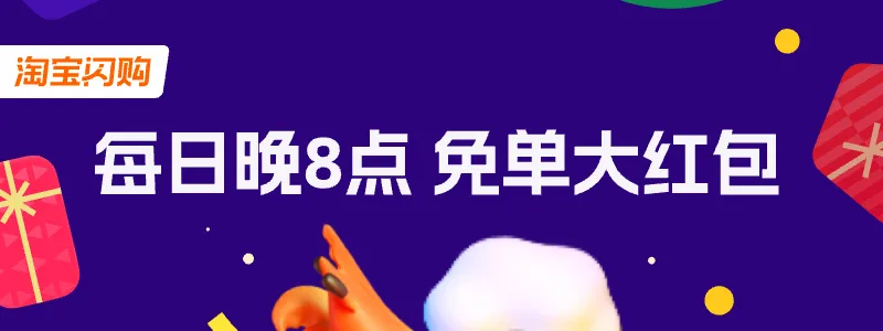 闪购夜宵专享会场