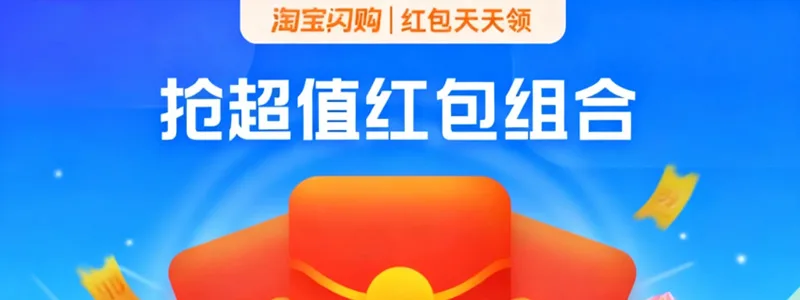 天天领红包，最全活动会场