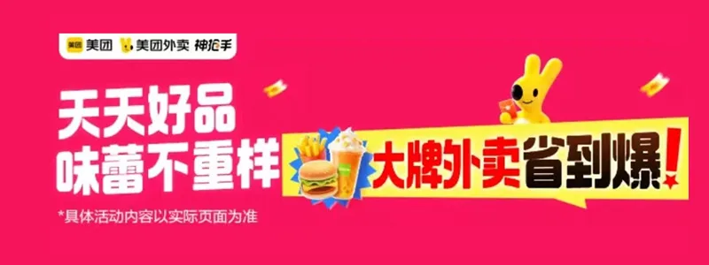 美团外卖大牌饮品商品券会场
