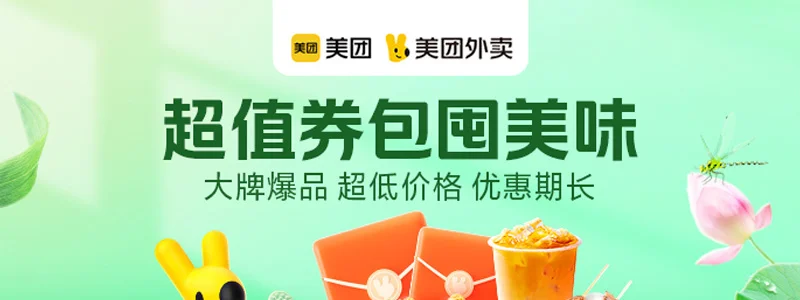 超值券包外卖酒店聚合页