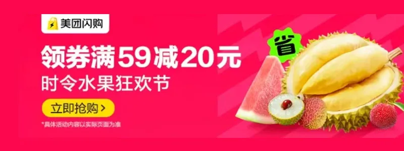 时令水果狂欢节