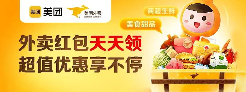 美团外卖品质商家红包