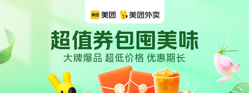 超值券包&外卖&酒店聚合页
