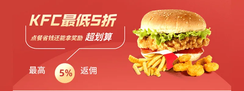 肯德基点餐最低5折，全国连锁支持食堂/外带/送餐到家