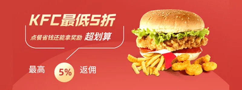 肯德基点餐最低5折，全国连锁支持食堂/外带/送餐到家